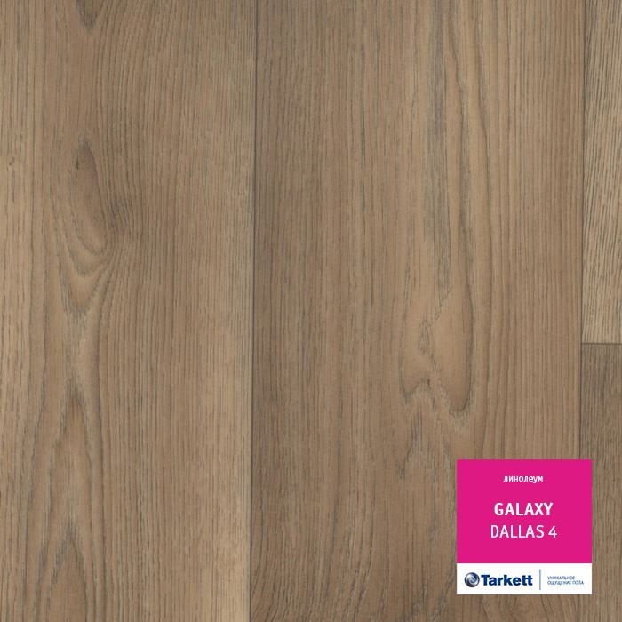 Линолеум полукоммерческий "Tarkett" Galaxy Dallas 4 (3м) — купить в Калининграде