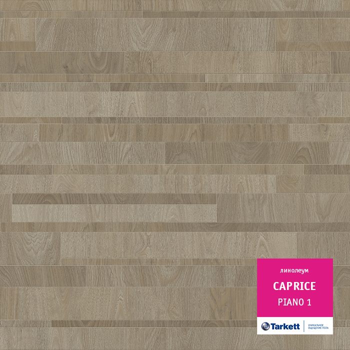 Линолеум бытовой "Tarkett" Caprice Piano 1 (4м) — купить в Калининграде