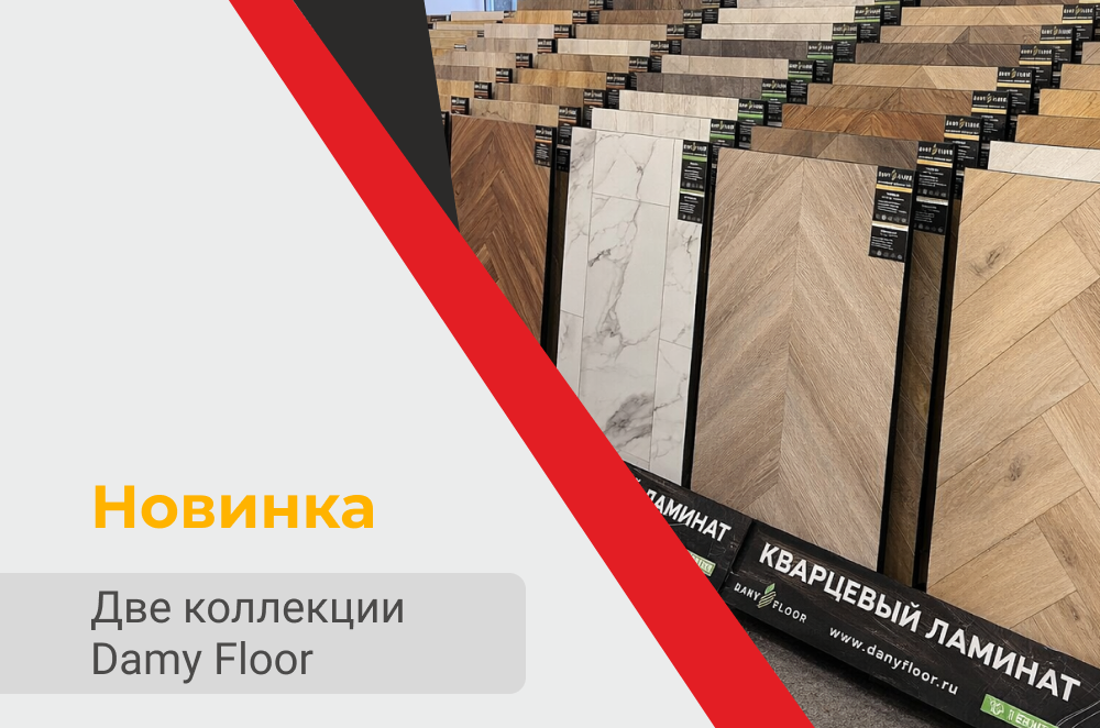 Деми флур — новая коллекция на выставке