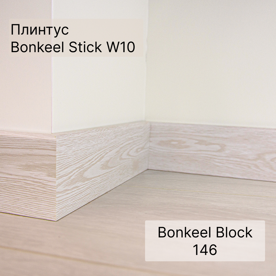 Ламинат "Bonkeel" Block 8.32 Wood 146 (1292*194*8 мм) — купить в Калининграде